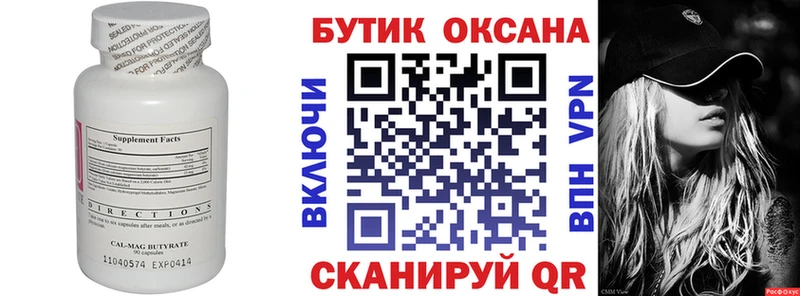 Купить  Бакал  Бутират 99% 