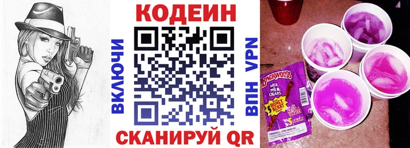 Купить Бакал Кодеин напиток Lean (лин)